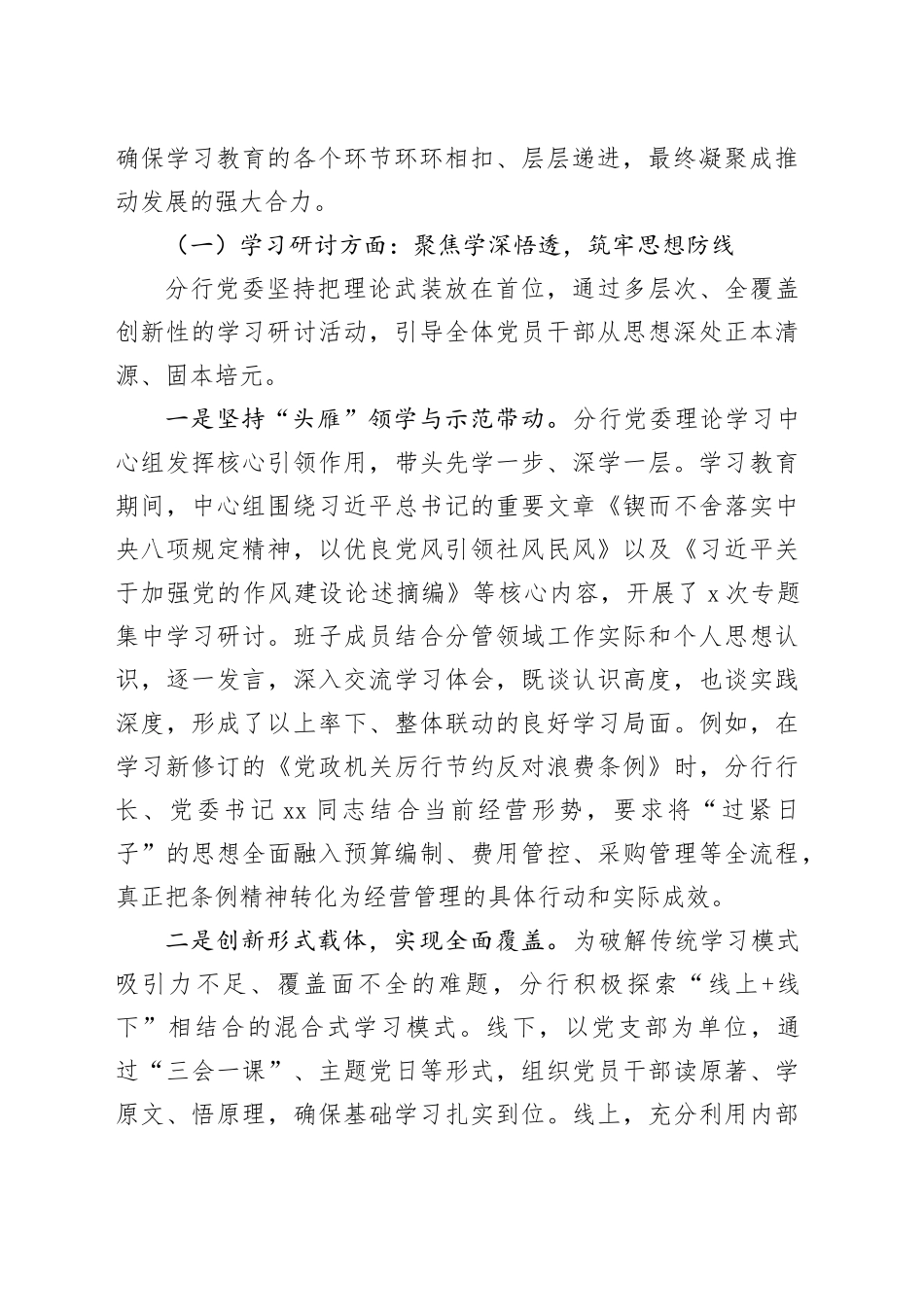 市银行XX分行深入贯彻中央八项规定精神学习教育总结报告_第2页