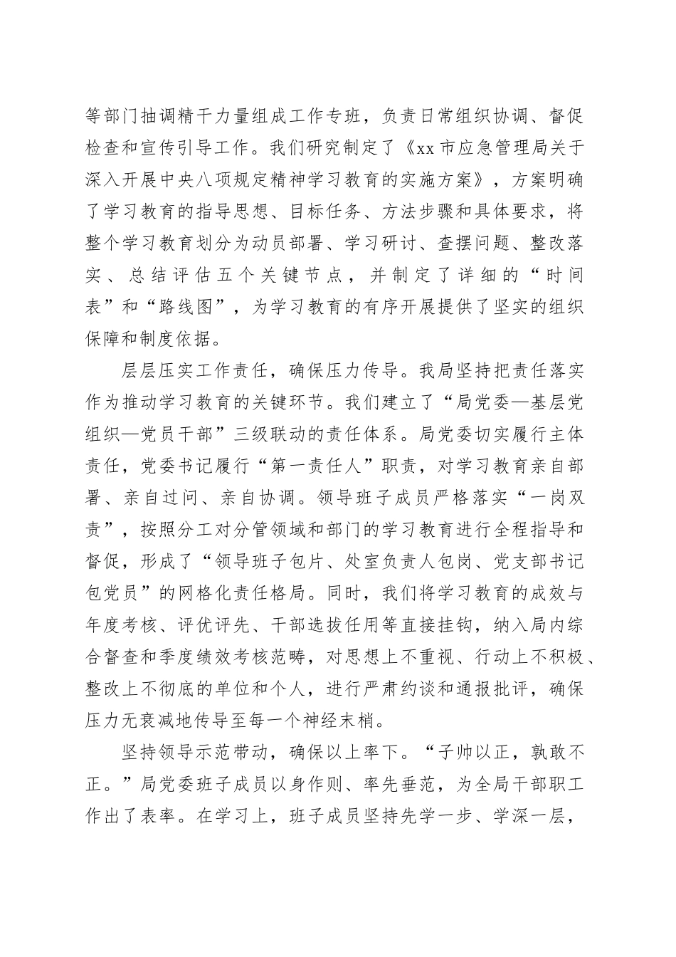 市应急管理局2025年深入贯彻中央八项规定精神学习教育总结评估报告_第2页
