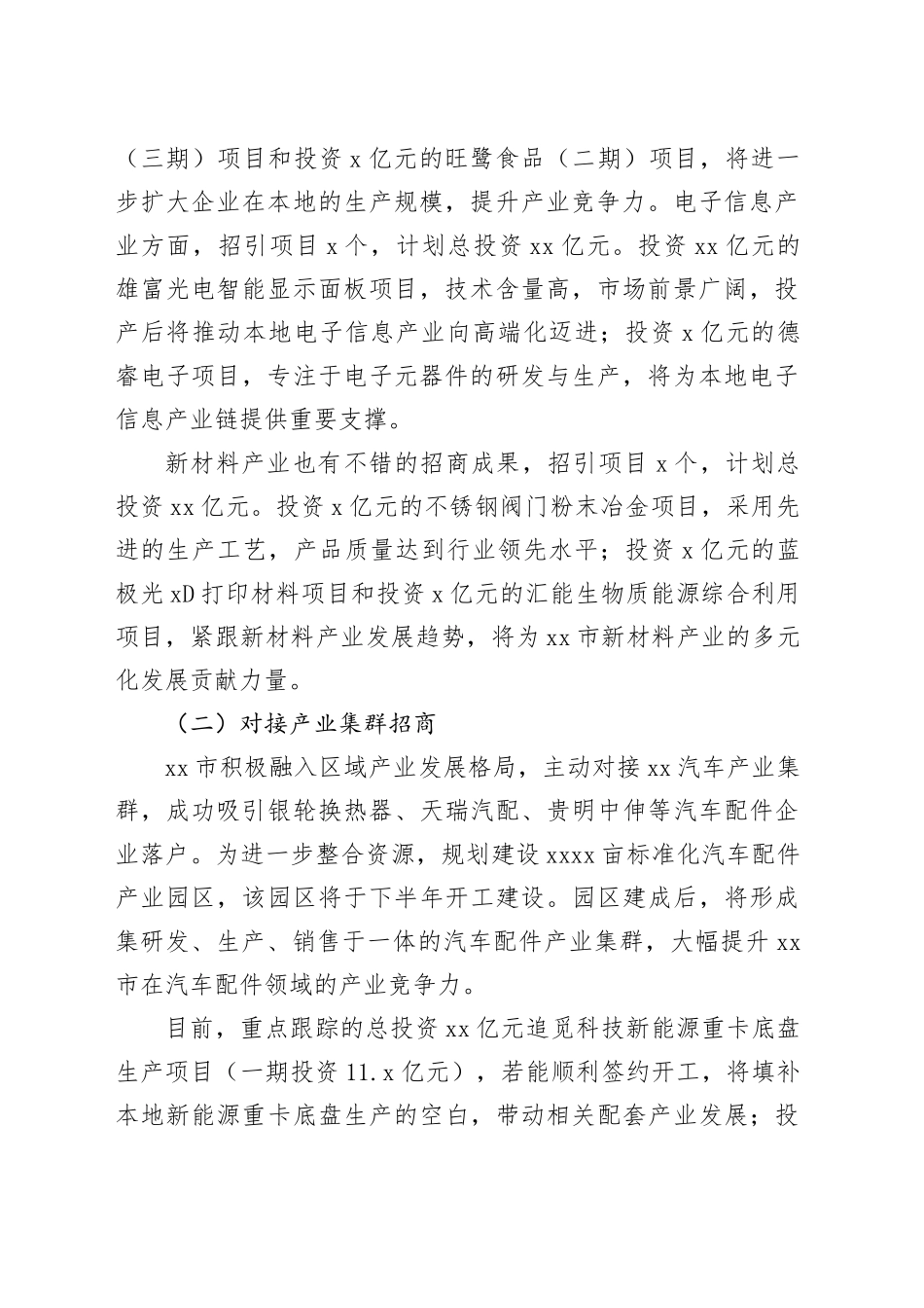 市招商和投资促进中心2025年上半年工作总结_第2页