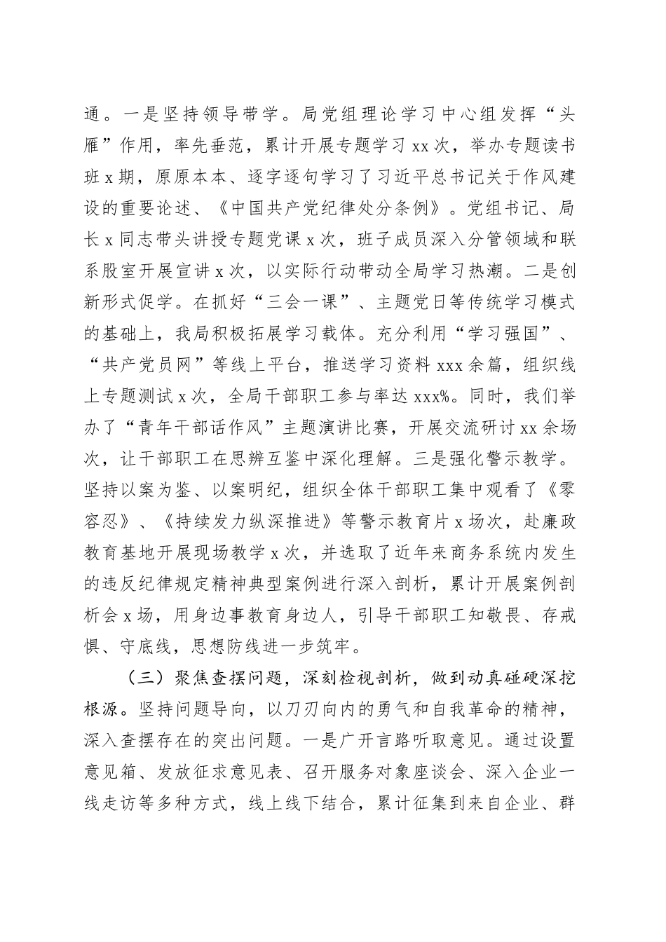 市直单位2025年度作风建设总结评估报告_第2页