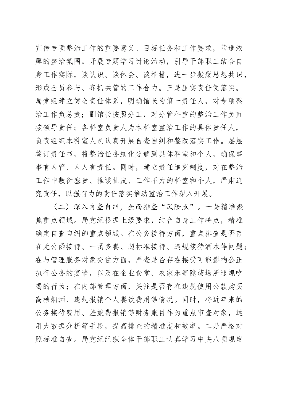 市直单位违规吃喝专项政治工作总结_第2页