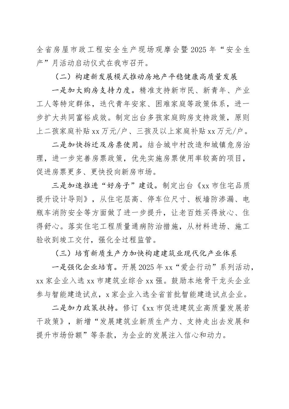 市住房和城乡建设局2025年上半年工作总结和下半年工作思路_第2页
