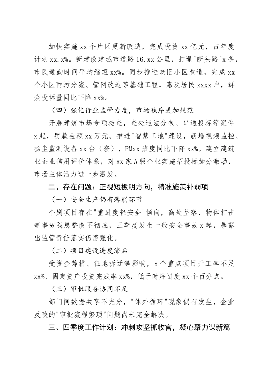 市住建局XX科2025年三季度工作总结汇报_第2页