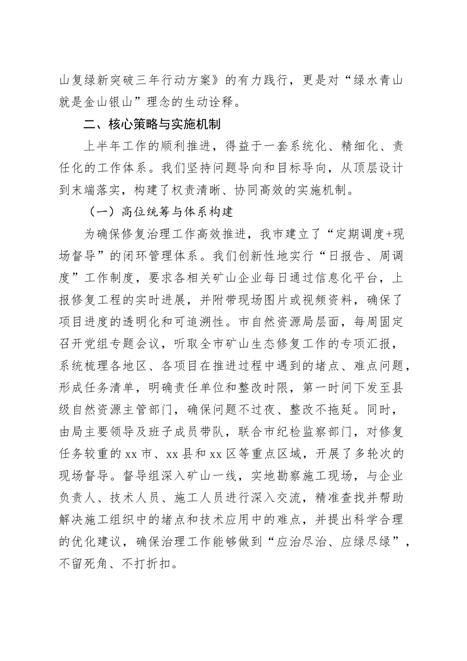 市自然资源局2025年上半年矿山生态修复工作情况报告_第2页