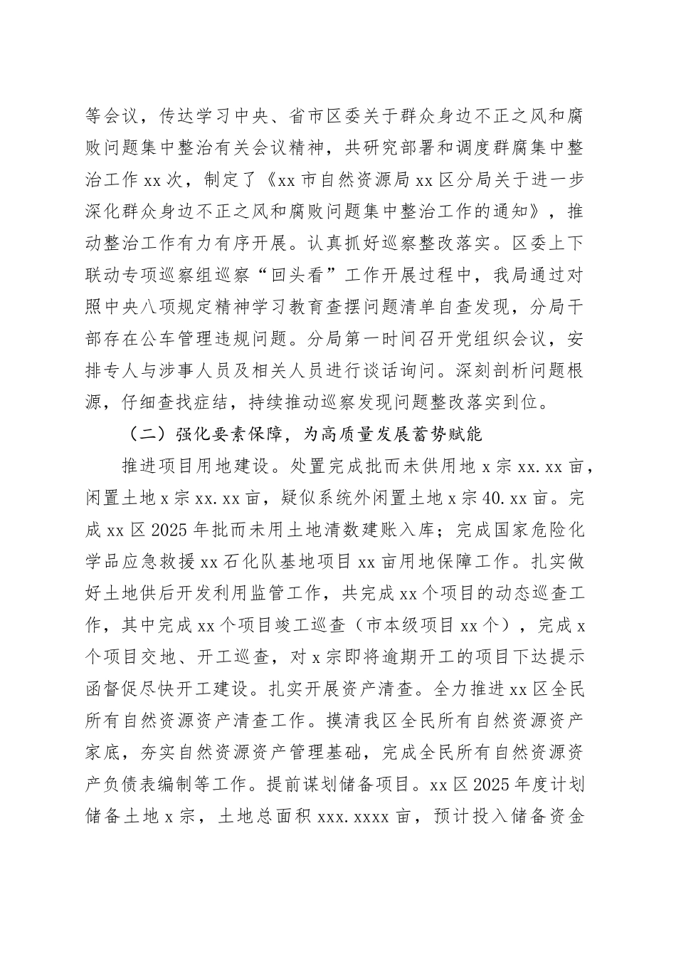 市自然资源局区分局2025年上半年工作总结和下半年工作计划_第2页