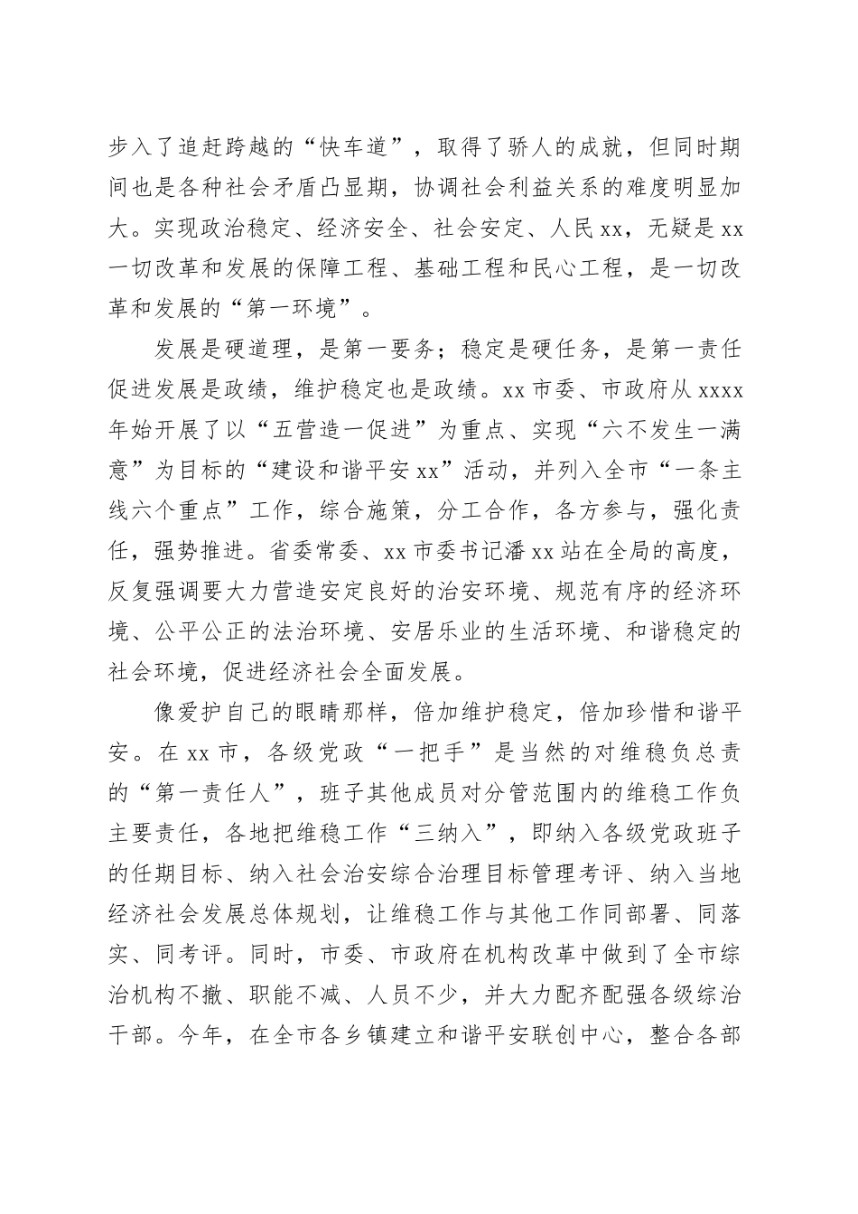 市综治维稳经验交流材料——用智慧和汗水绘就和谐平安新画卷_第2页