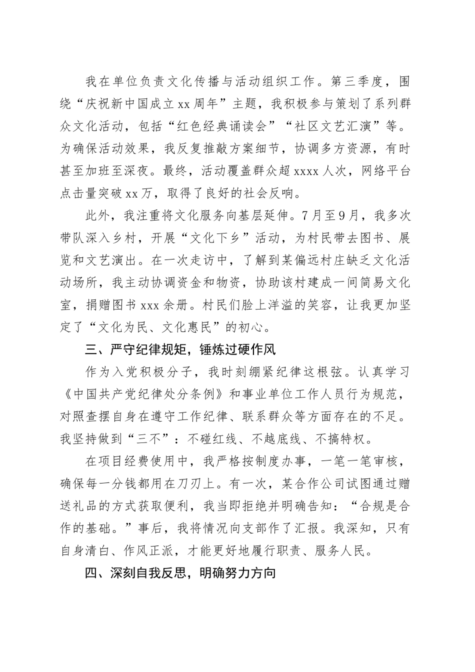 事业单位入党积极分子2025年第三季度思想汇报_第2页