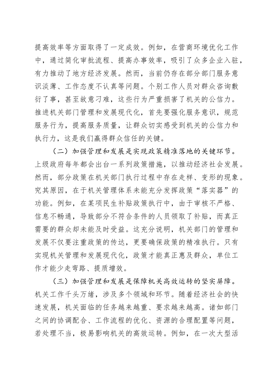 授课稿：以高效管理赋能提高机关发展水平_第2页