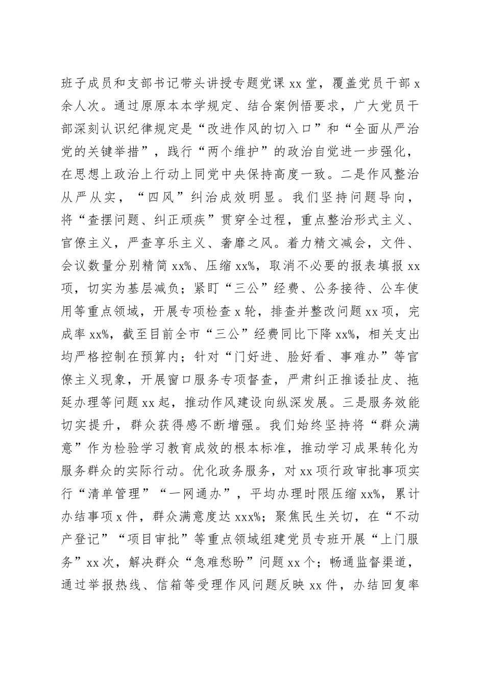 书记在全市深入贯彻中央八项规定精神学习教育总结大会上的讲话_第2页