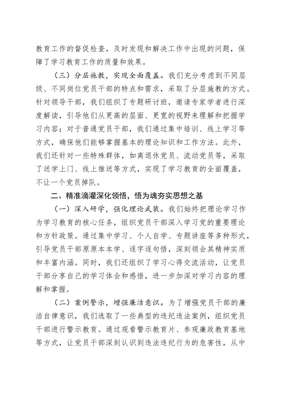 书记在专题总结大会上的讲话_第2页