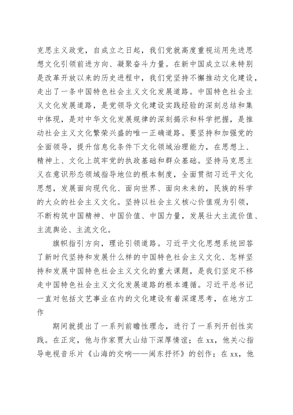 书写文化强国建设的精彩文艺篇章经验交流材料_第2页