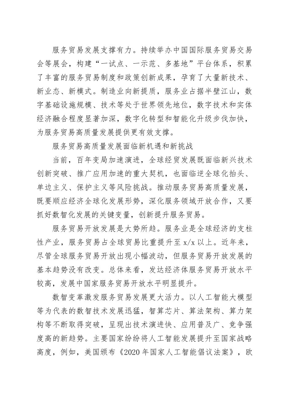 数智引领服务贸易高质量发展_第2页