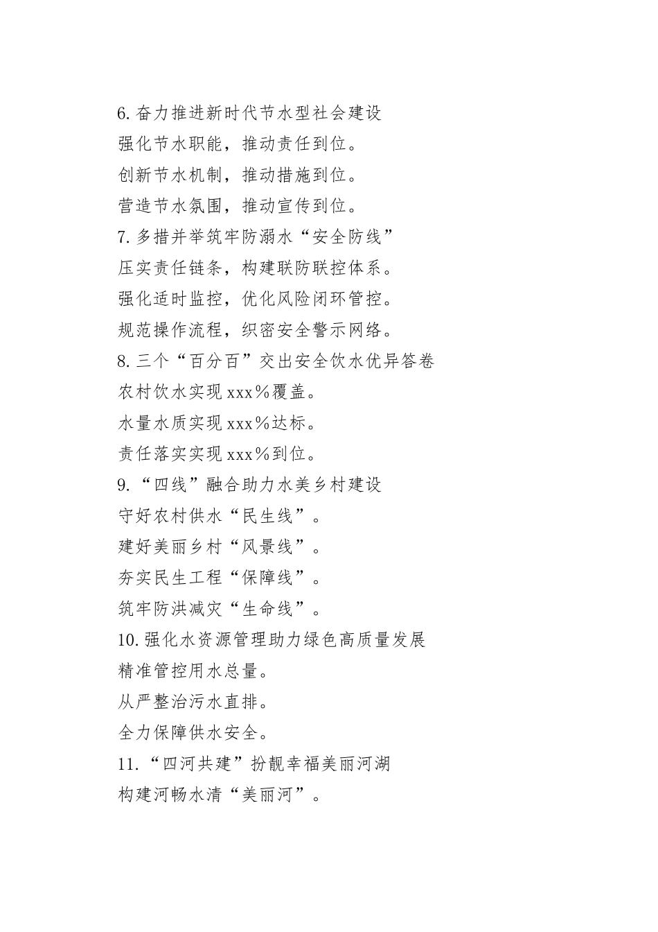 水利水务工作写作提纲30例（20250912）_第2页