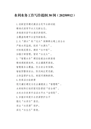 水利水务工作写作提纲30例（20250912）