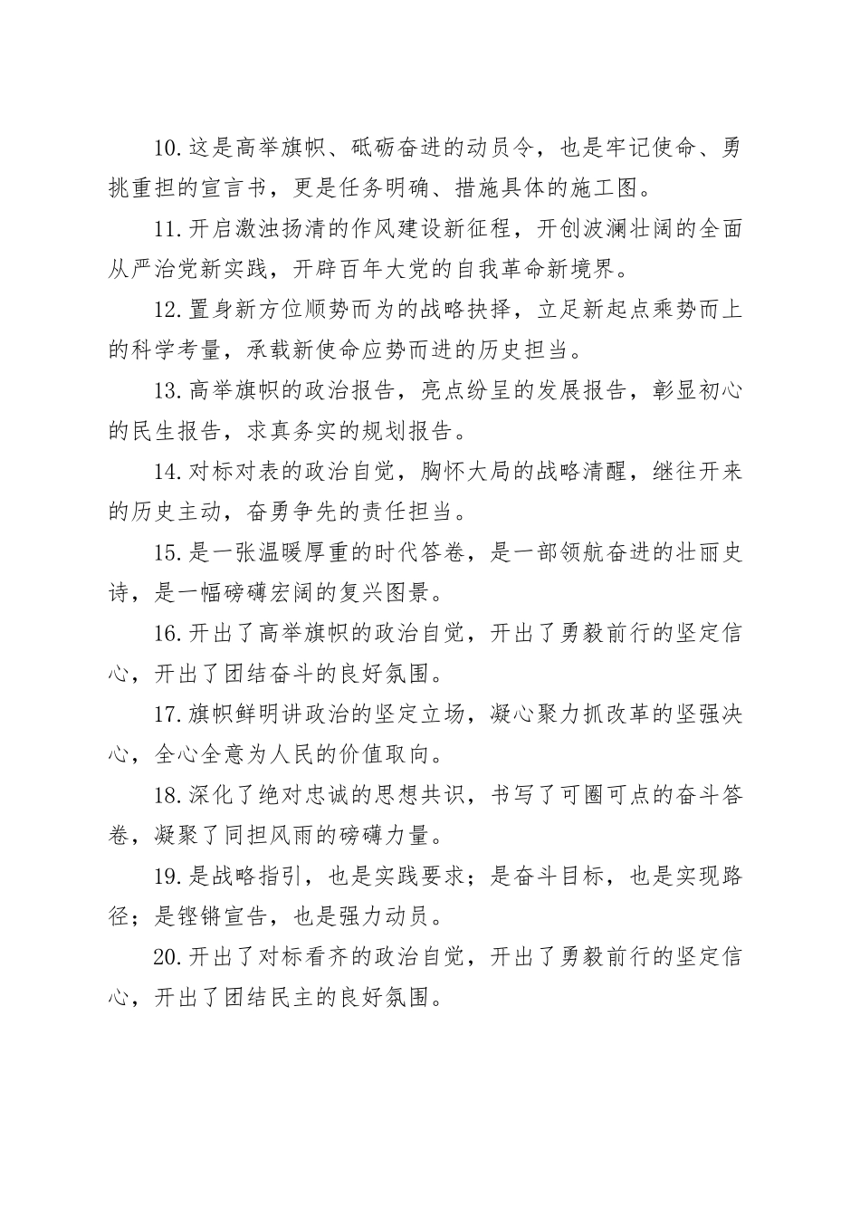 讨论座谈类排比句（2025年9月6日）_第2页