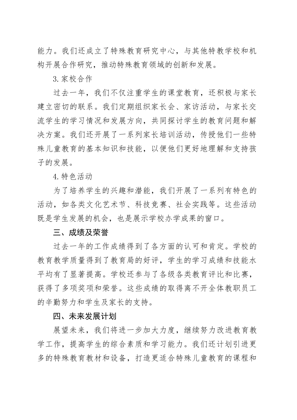 特教学校校长述职报告_第2页