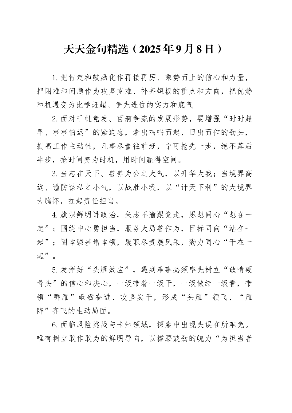 天天金句精选（2025年9月8日）_第1页