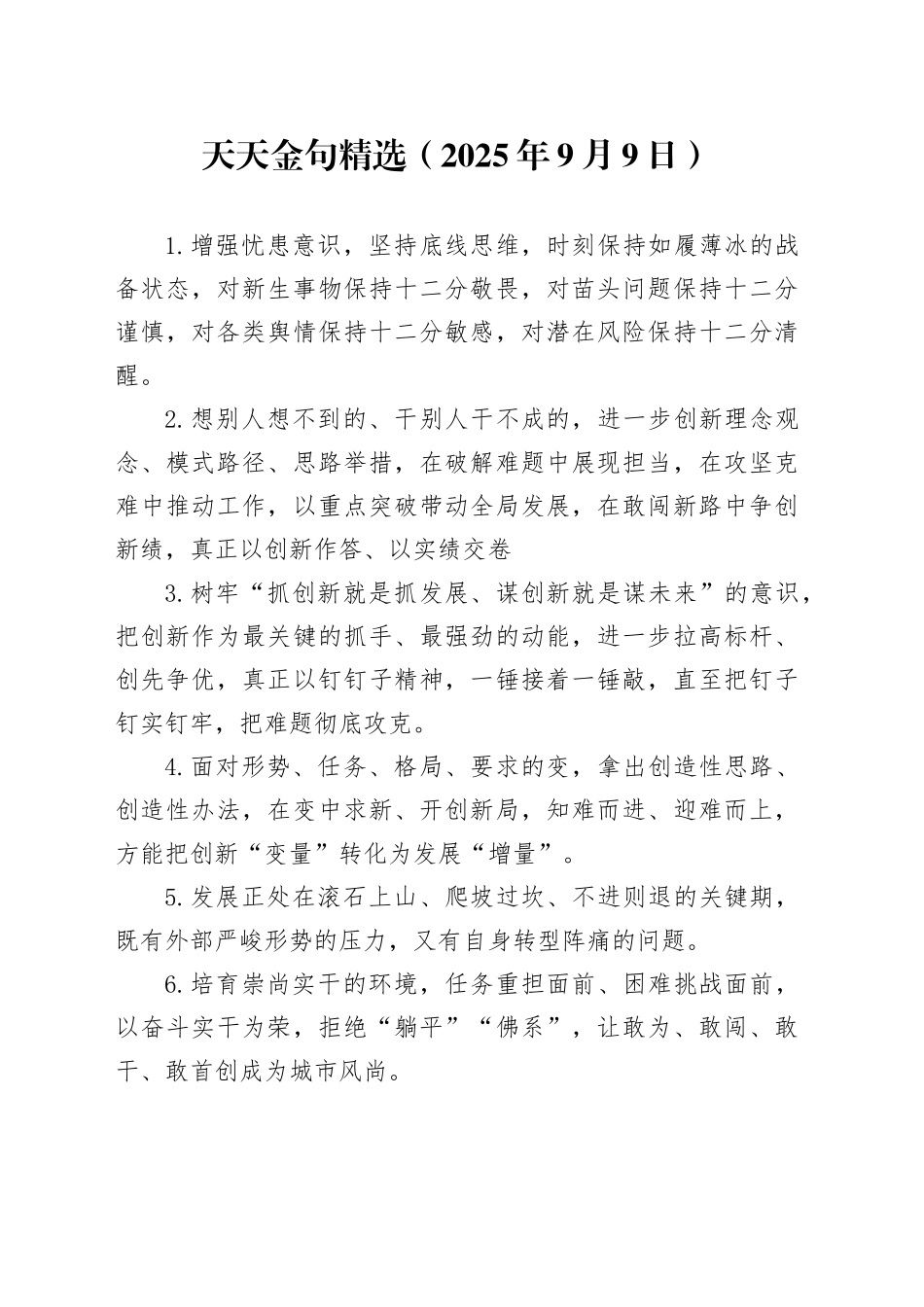 天天金句精选（2025年9月9日）_第1页