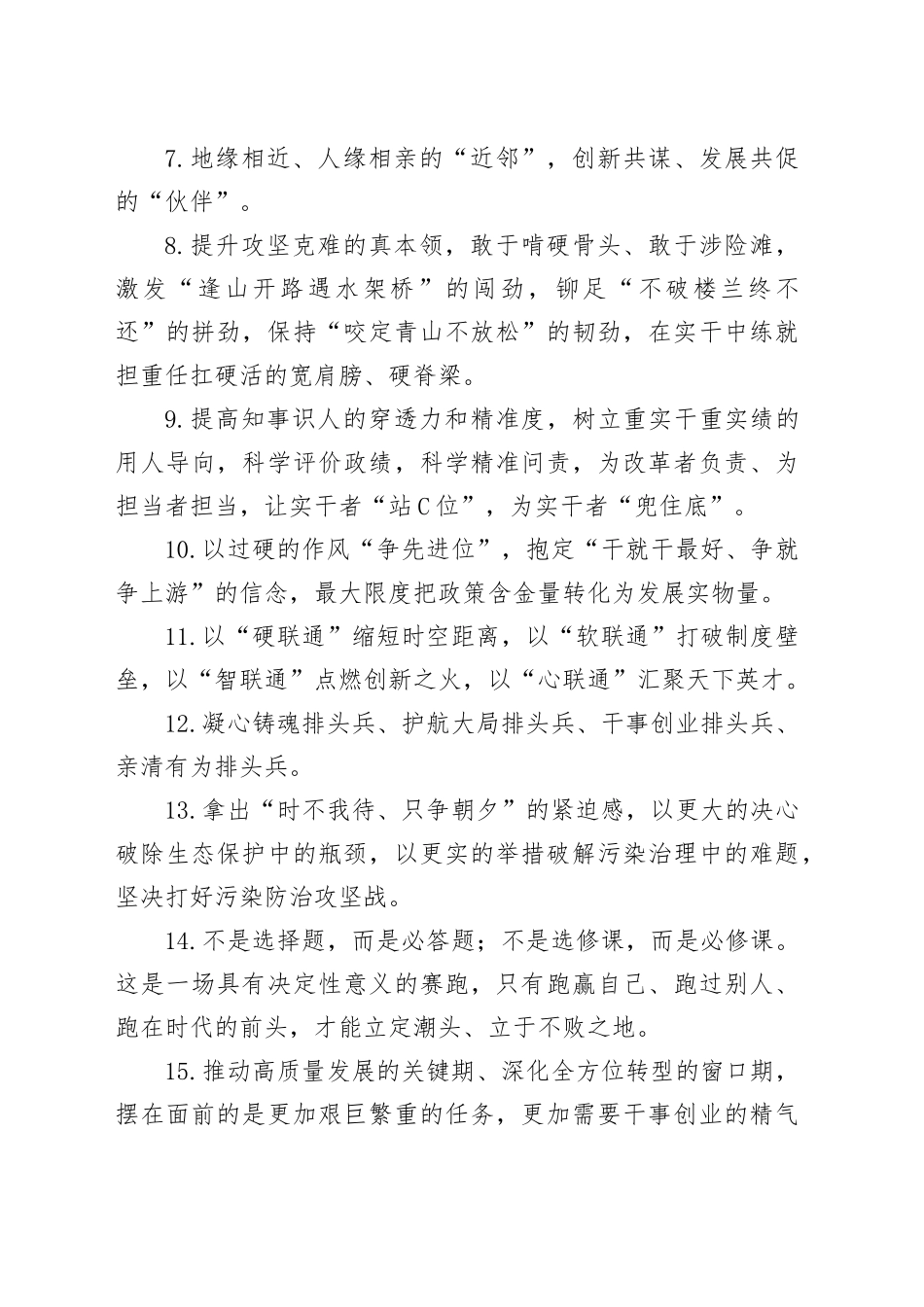 天天金句精选（2025年9月9日）_第2页