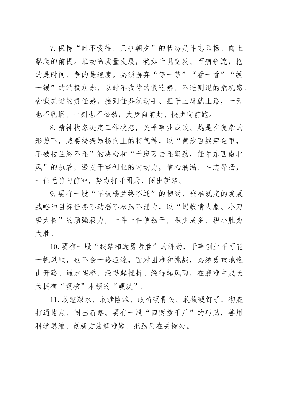 天天金句精选（2025年9月11日）_第2页