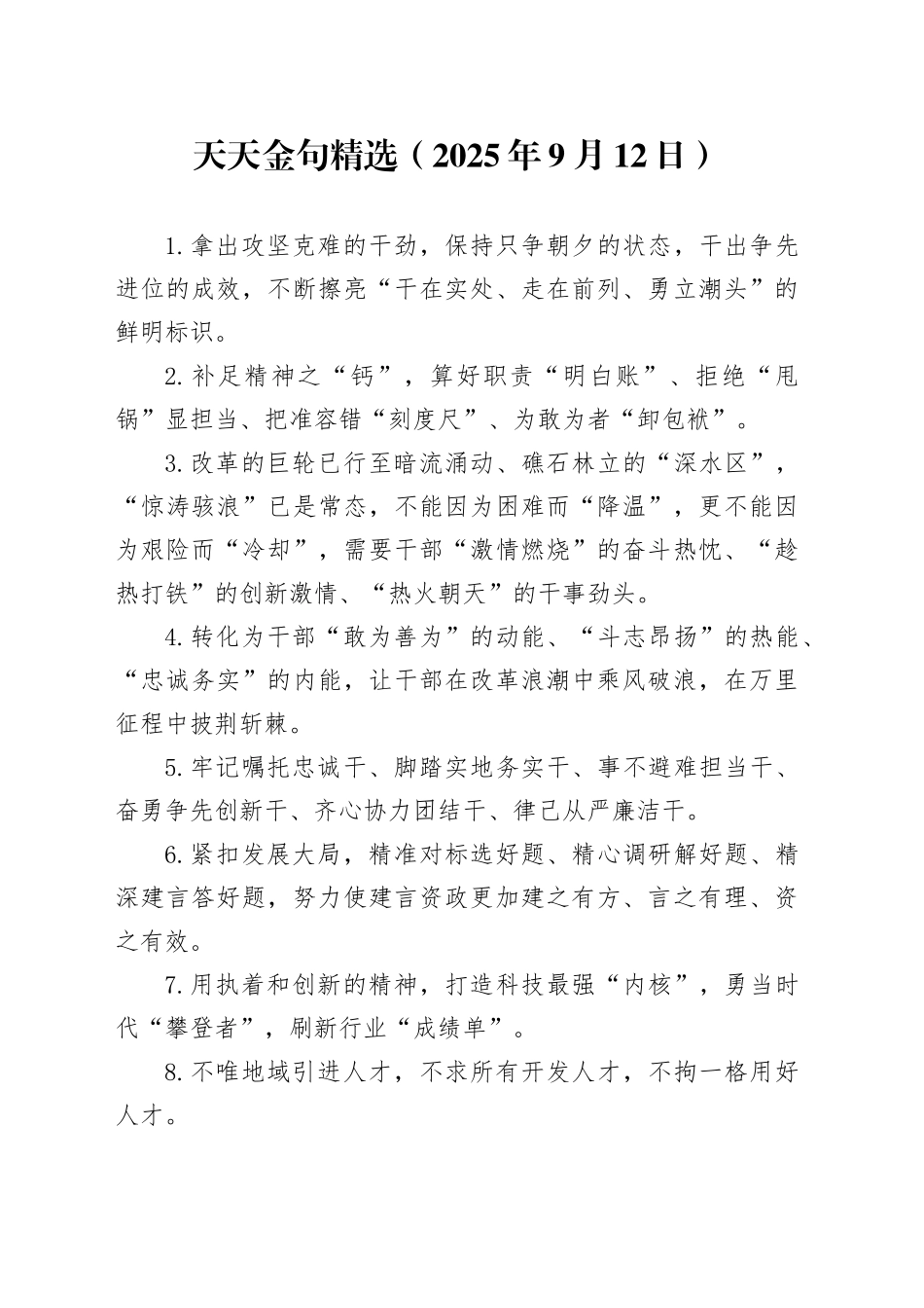 天天金句精选（2025年9月12日）_第1页