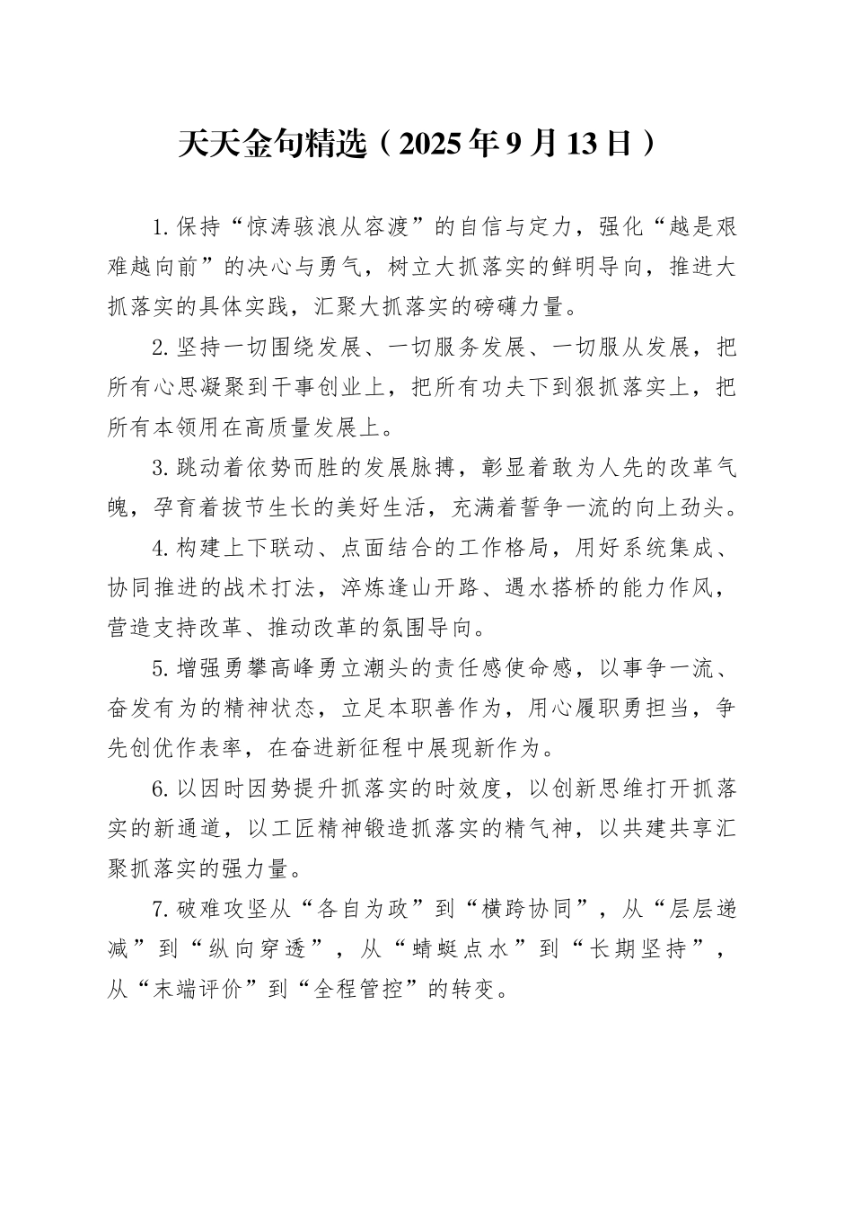 天天金句精选（2025年9月13日）_第1页