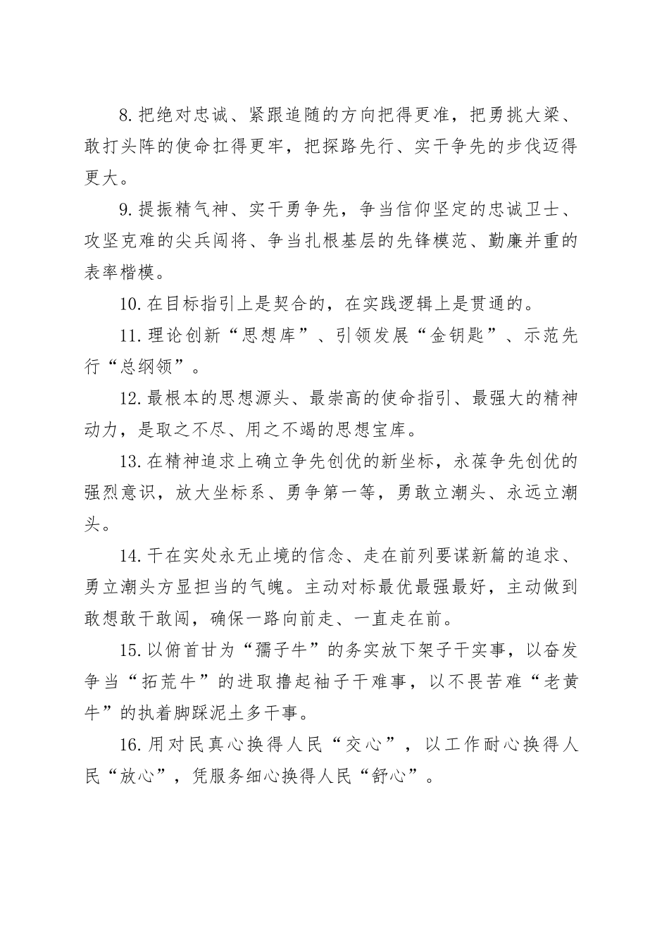 天天金句精选（2025年9月13日）_第2页