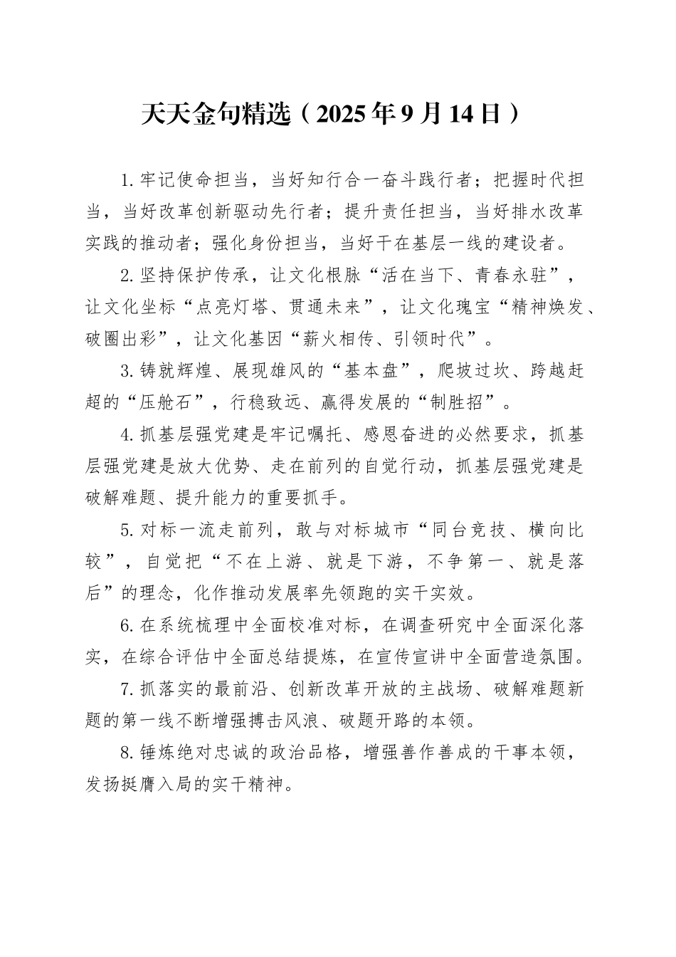 天天金句精选（2025年9月14日）_第1页