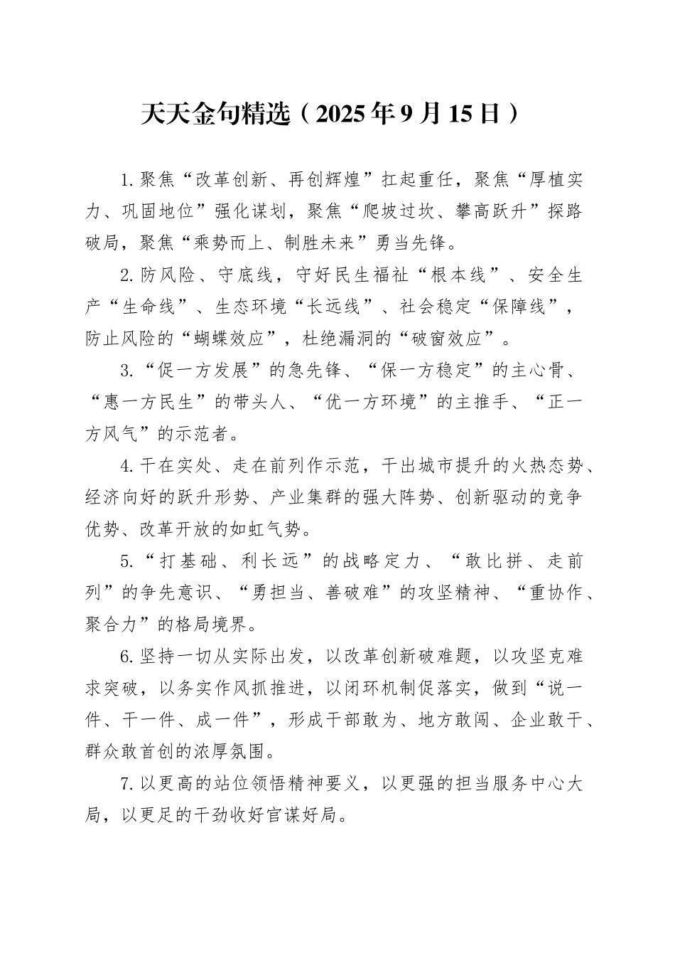 天天金句精选（2025年9月15日）_第1页
