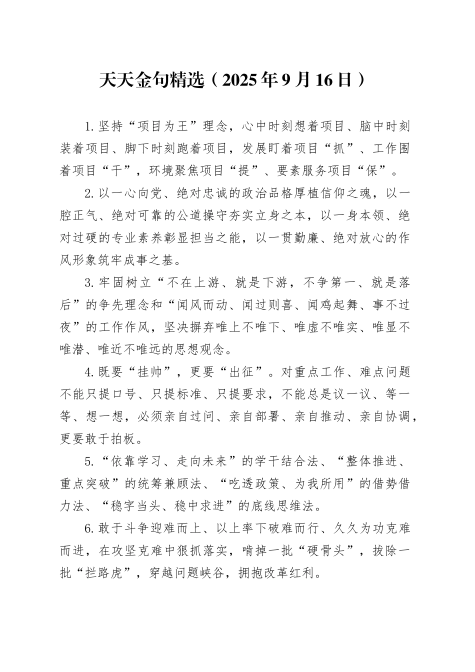 天天金句精选（2025年9月16日）_第1页