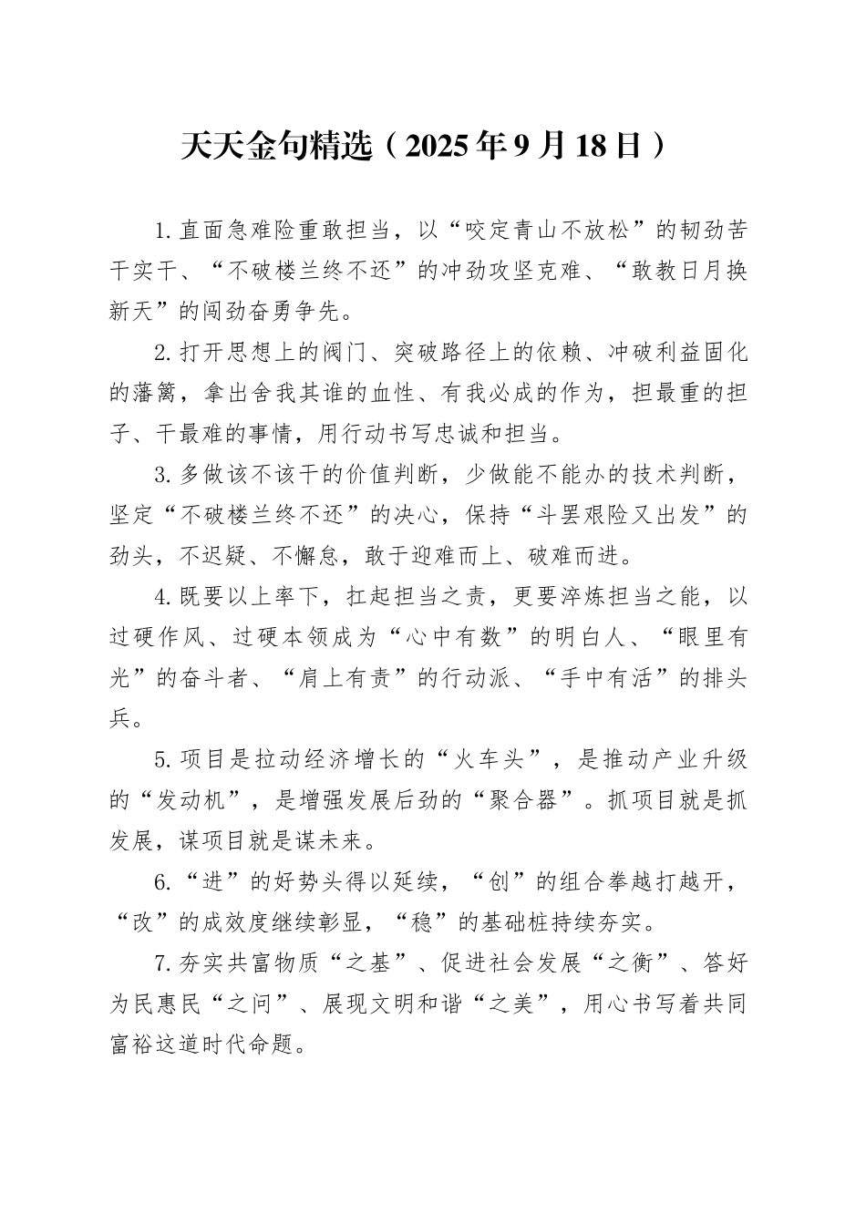 天天金句精选（2025年9月18日）_第1页
