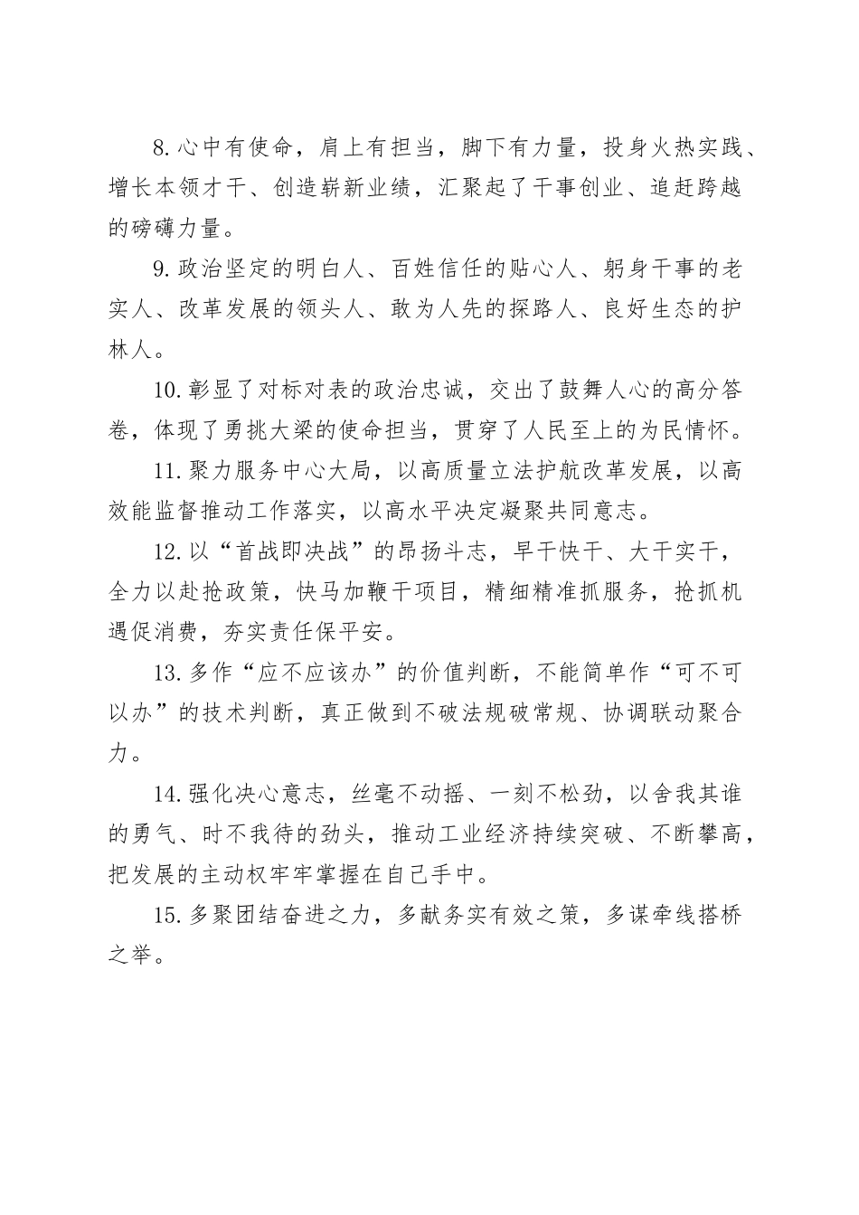 天天金句精选（2025年9月18日）_第2页