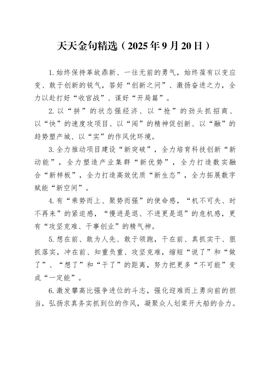 天天金句精选（2025年9月20日）_第1页