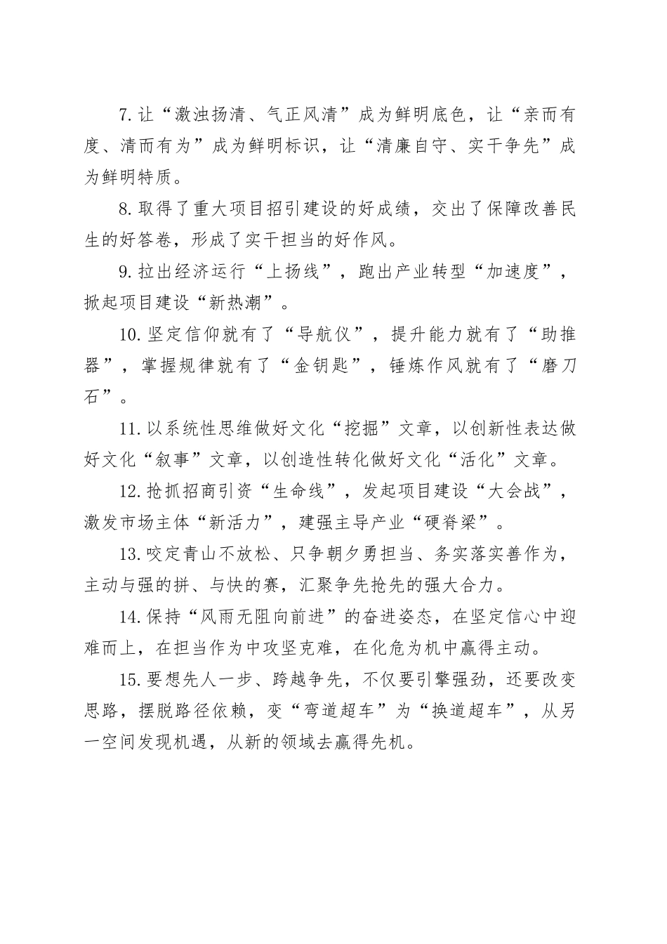 天天金句精选（2025年9月20日）_第2页