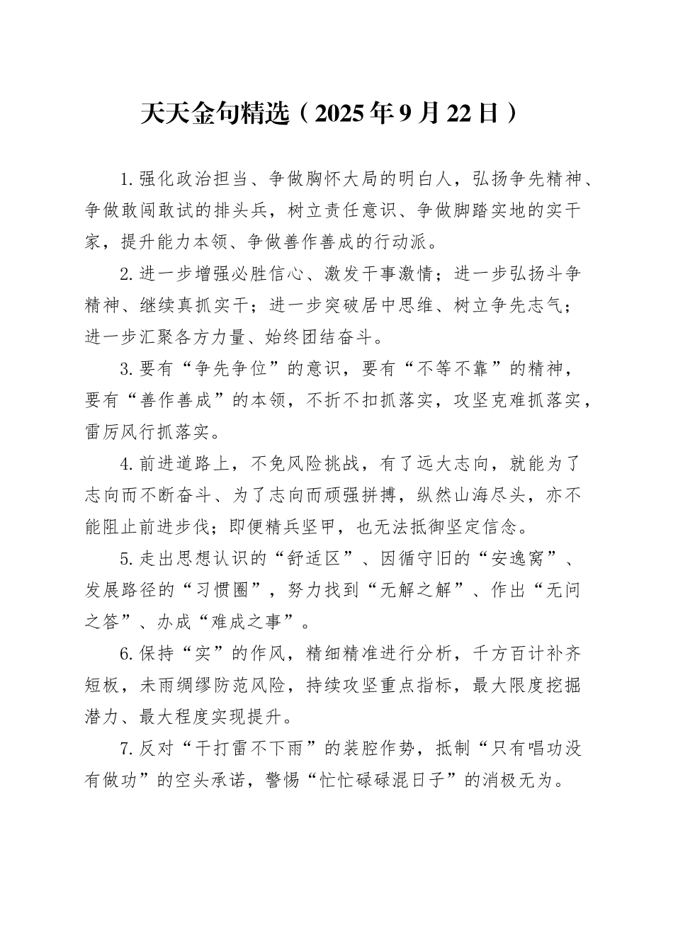 天天金句精选（2025年9月22日）_第1页