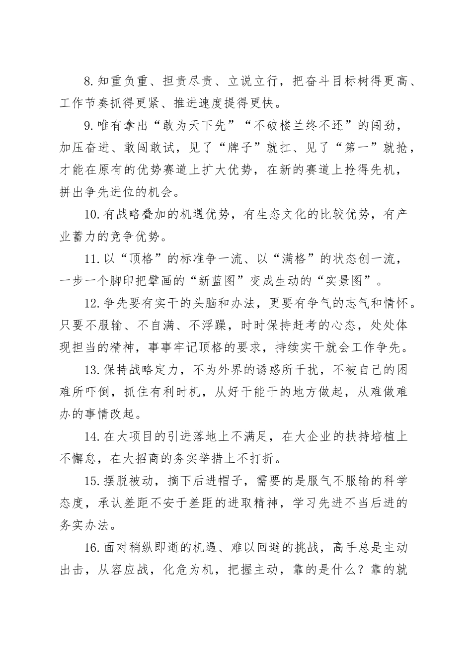 天天金句精选（2025年9月22日）_第2页