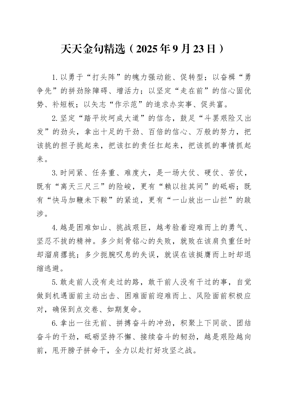 天天金句精选（2025年9月23日）_第1页