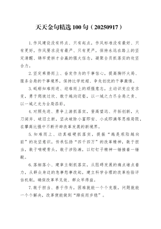 天天金句精选100句（20250917）