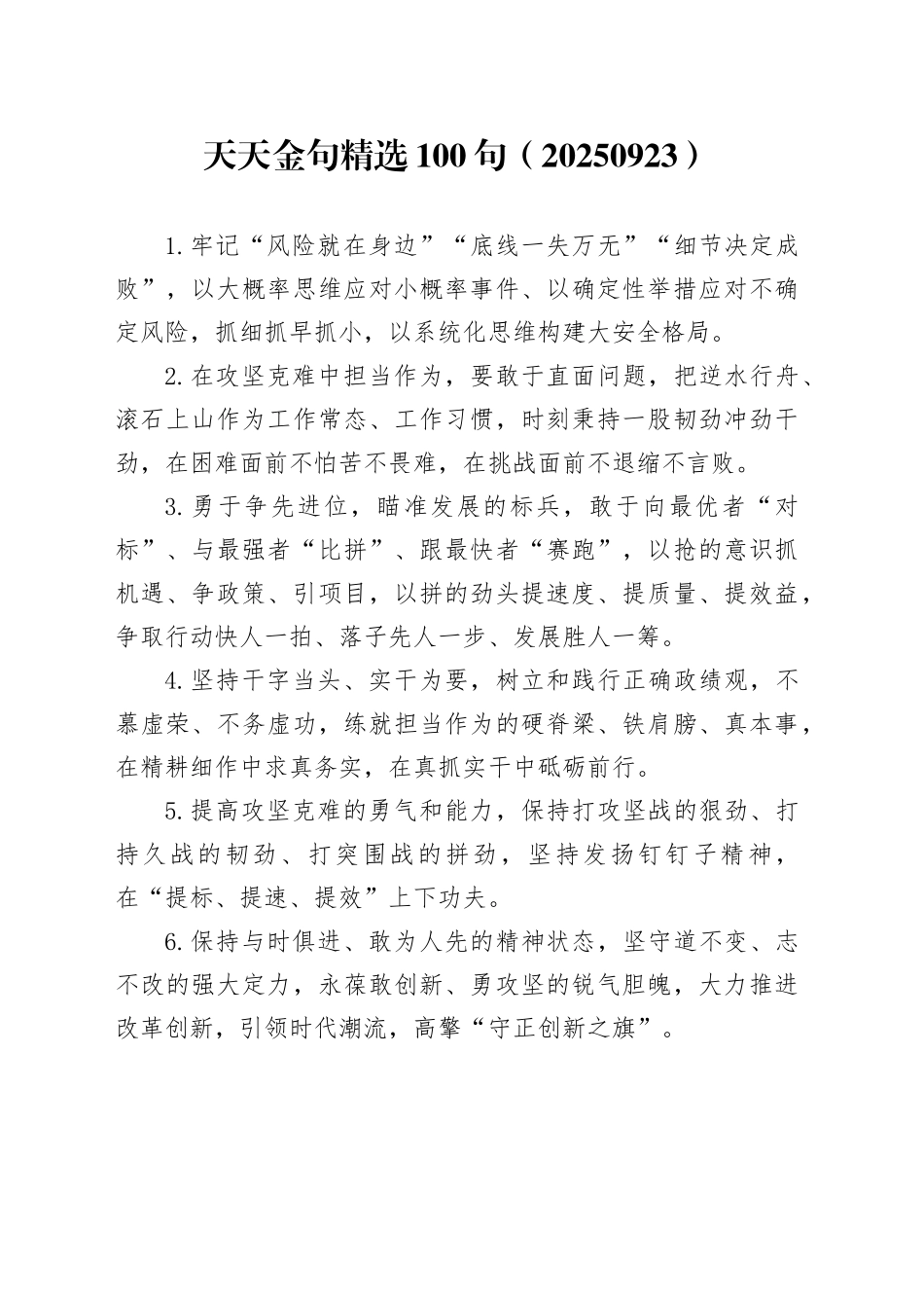 天天金句精选100句（20250923）_第1页