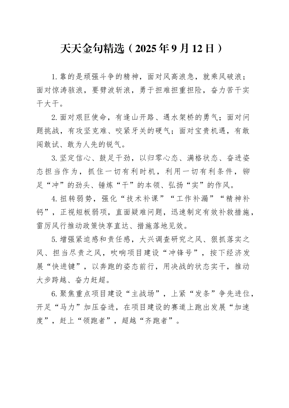 天天金句精选2025年9月12日_第1页