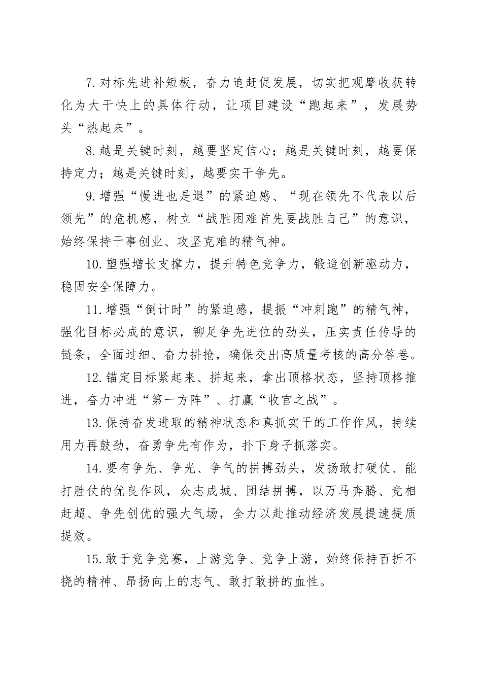 天天金句精选2025年9月12日_第2页