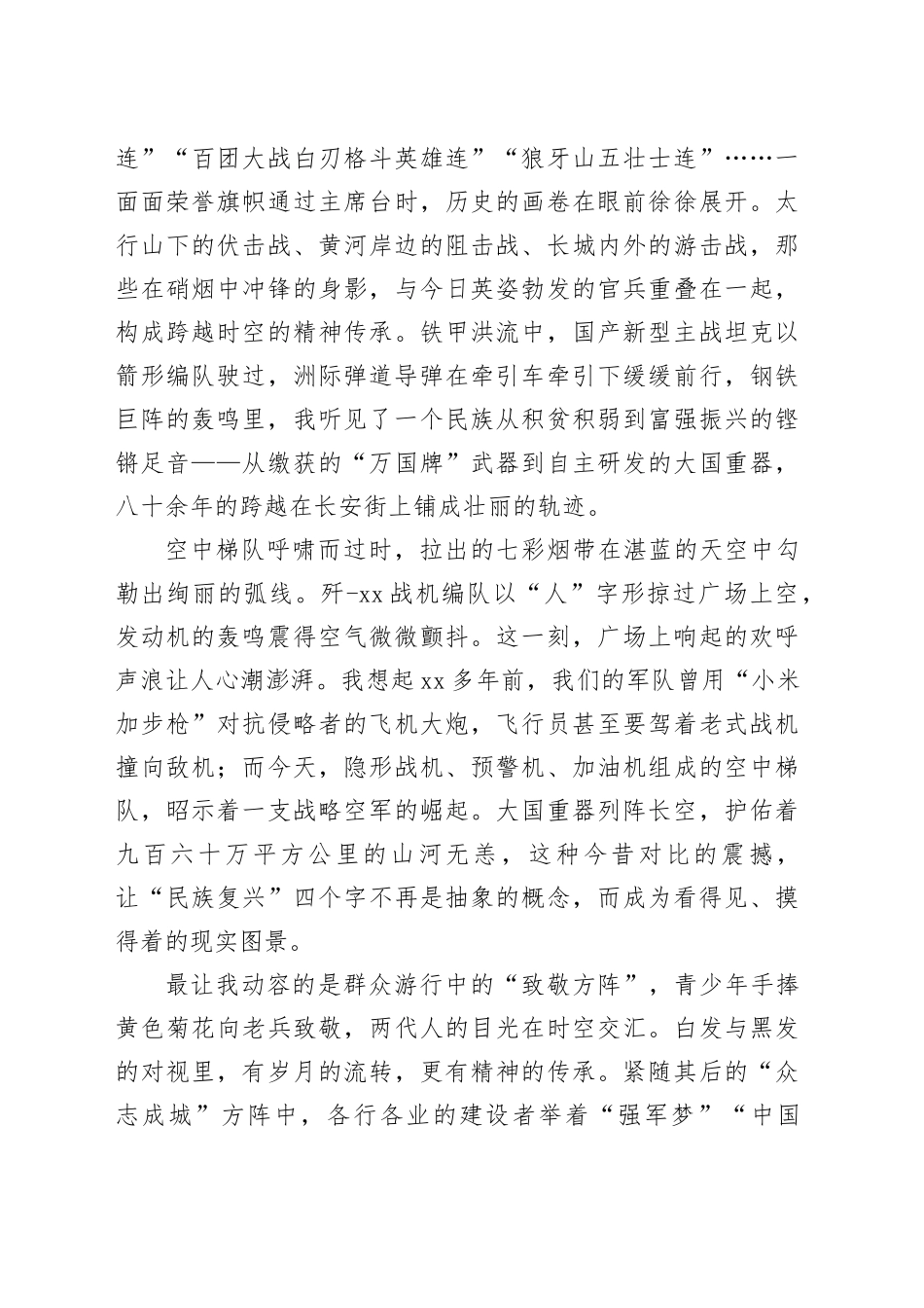 铁骨铸山河丹心照汗青——9月3日阅兵观后有感_第2页