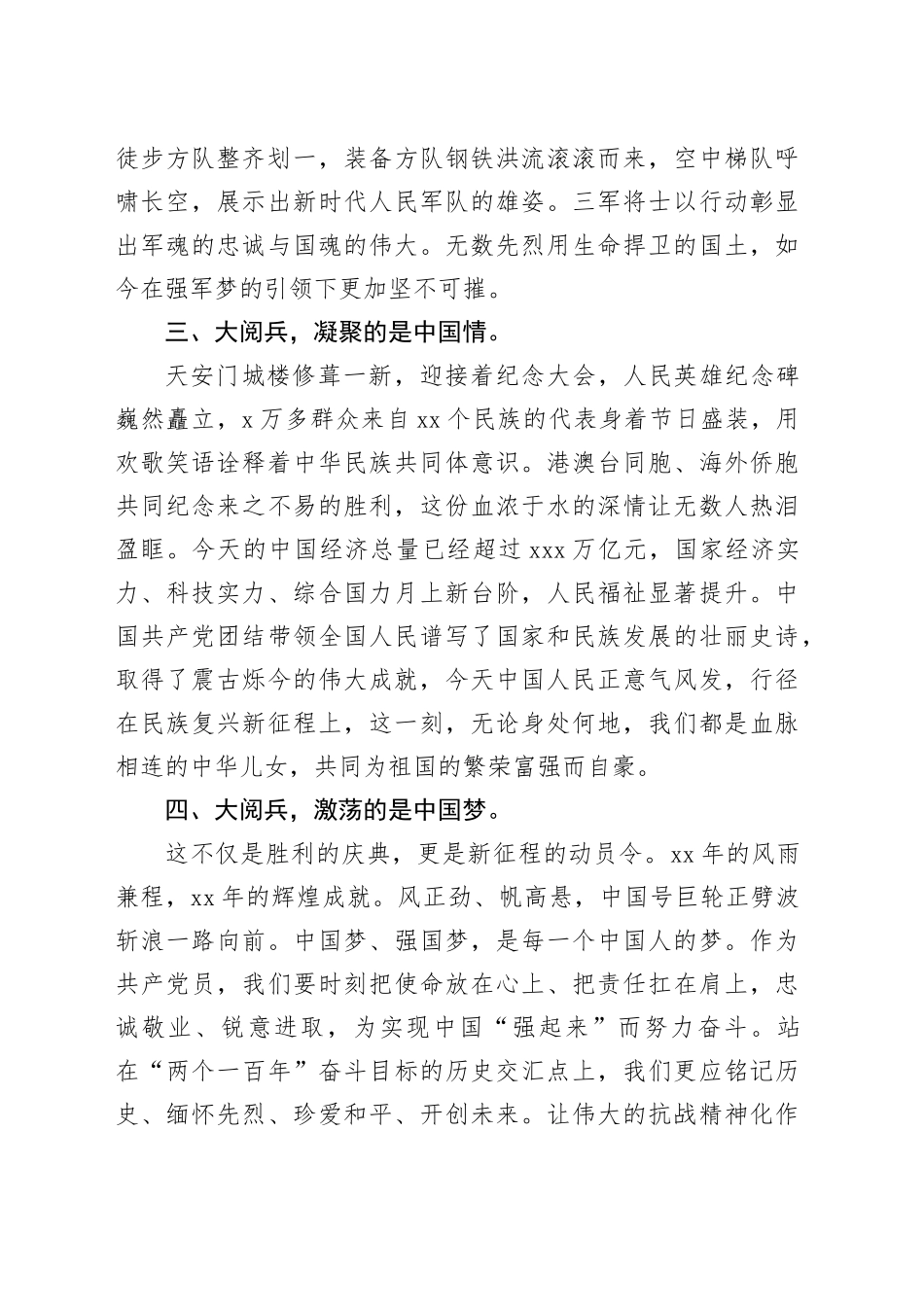 铁血荣光，铭记初心：2025年9月3日大阅兵观后感_第2页