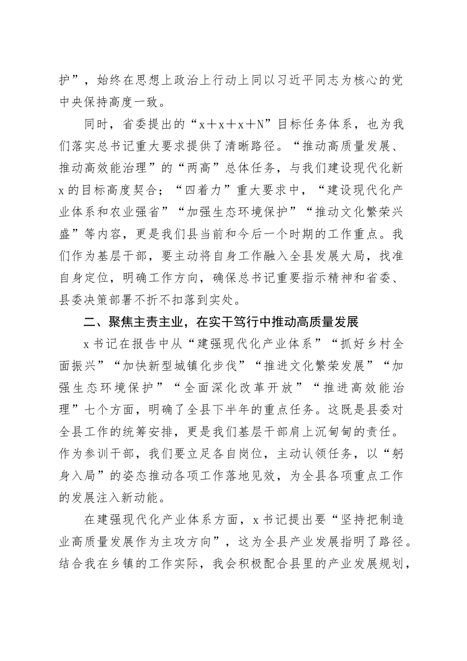 团委书记学习县委书记在县2025年秋季学期科级干部进修班暨中青年干部培训班开班式上辅导报告的心得体会_第2页