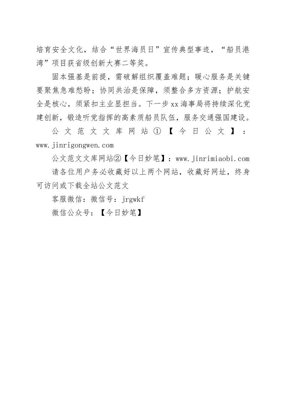 推动船员队伍党建高质量发展让党旗在粤海珠水间高高飘扬_第2页