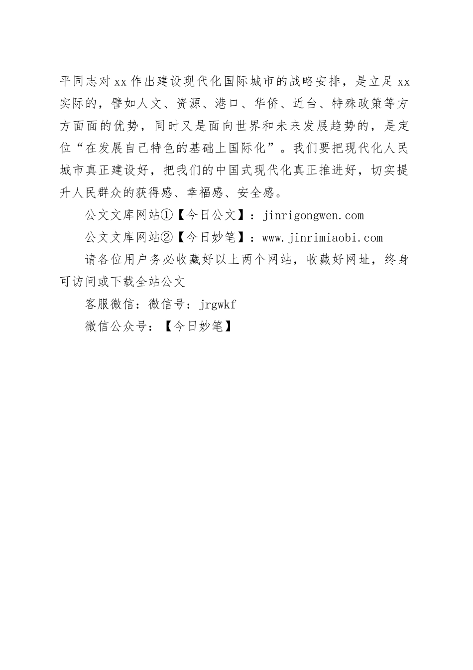 推动聚焦高质量主题的内涵式发展建设现代化人民城市_第2页