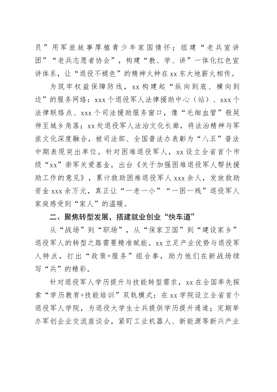 推动退役军人工作高质量发展工作总结材料_第2页