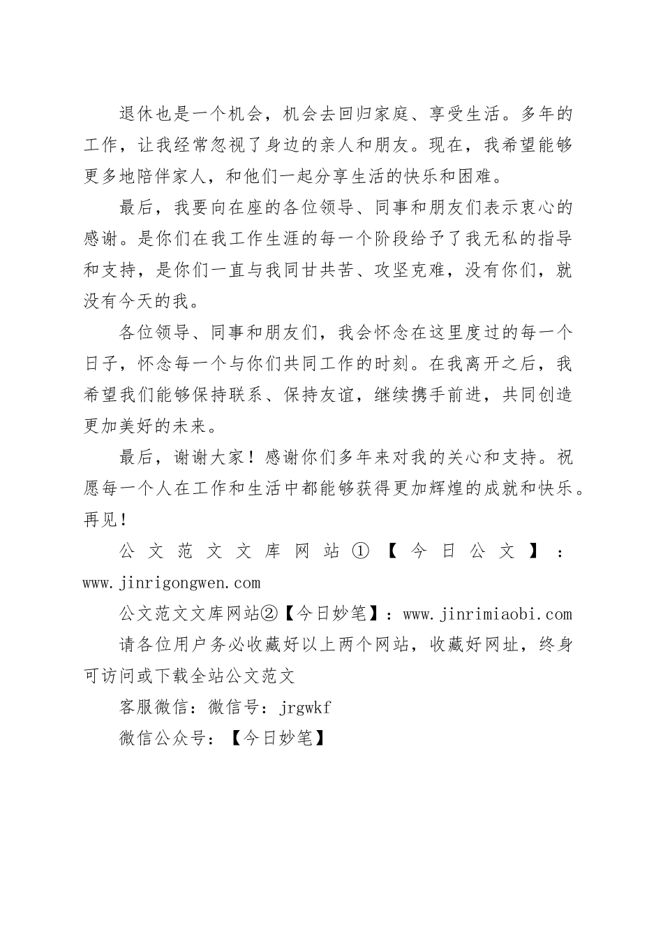 退休的讲话稿简短_第2页