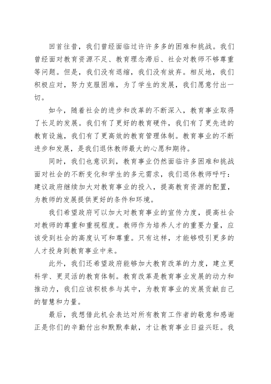 退休教师代表讲话稿_第2页