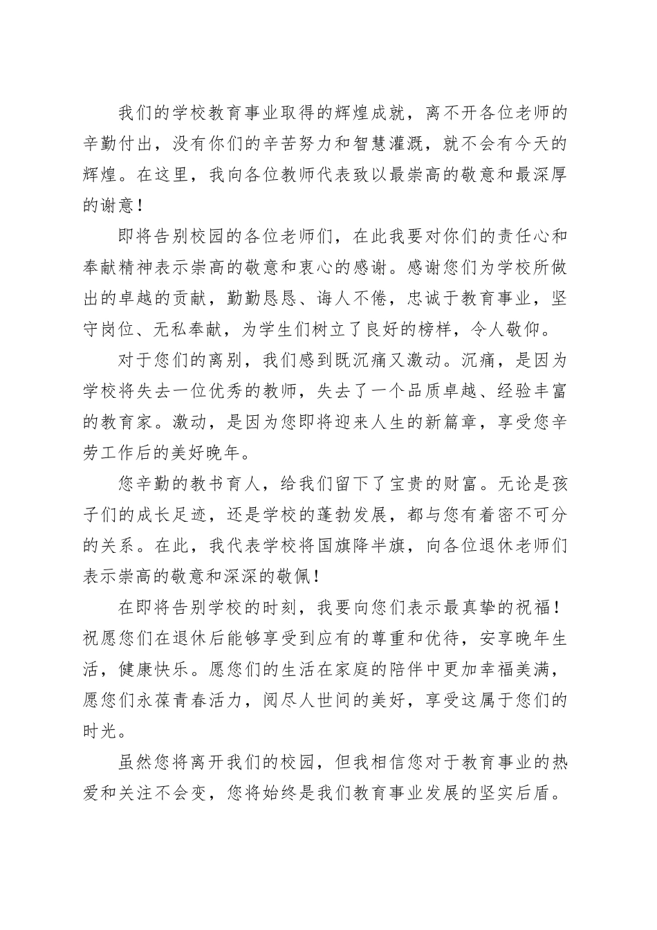 退休教师欢送会上的讲话稿_第2页